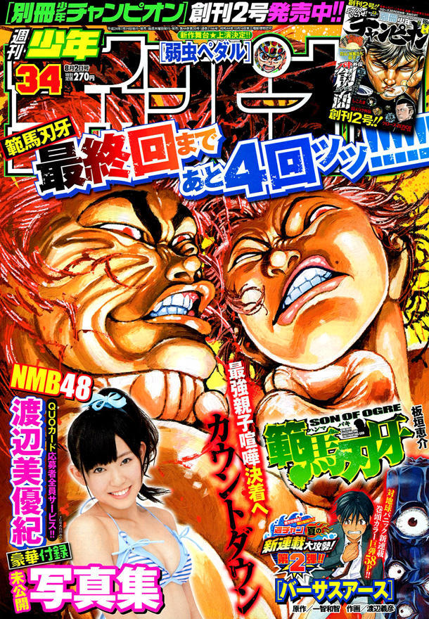 Cover von Weekly Shōnen Champion 2012 34