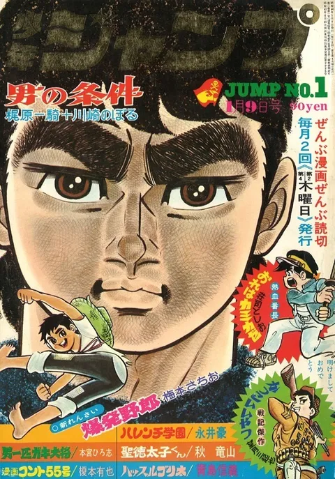 Cover von Weekly Shōnen Jump 1969 1