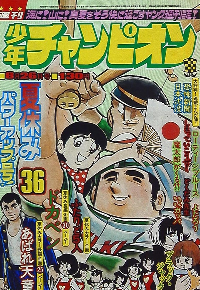 Copertina di Weekly Shōnen Champion 1974 36