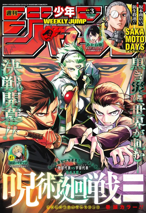 Copertina di Weekly Shōnen Jump 2026 3