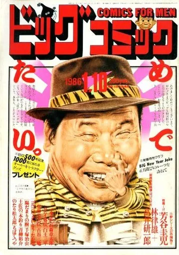 Couverture de Big Comic 1986 1