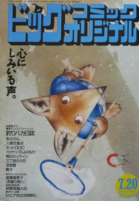 Couverture de Big Comic Original 1987 14