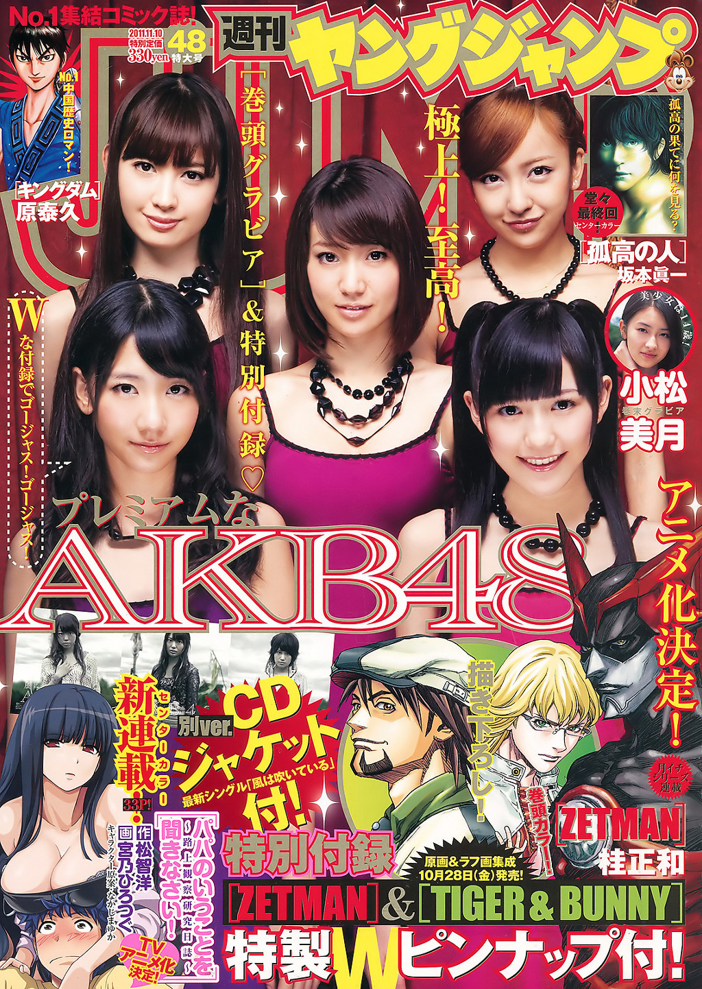 Cover of Weekly Young Jump 2011 48
