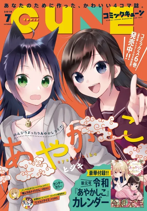 Cover of Comic Cune 2019 7