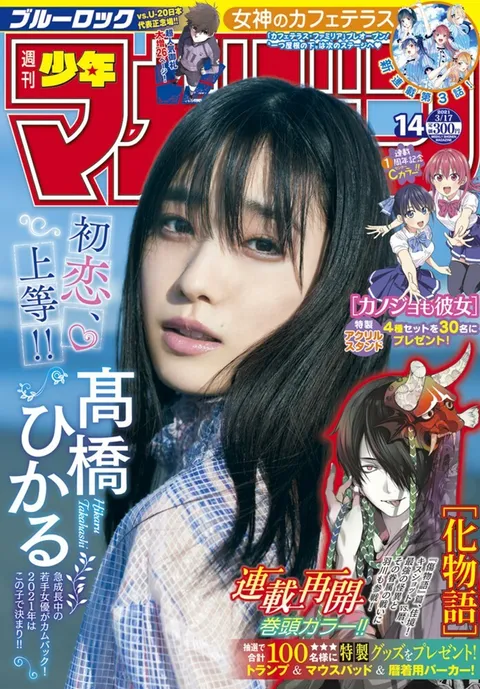Couverture de Weekly Shōnen Magazine 2021 14