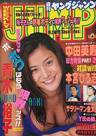 Cover of Weekly Young Jump 1998 9