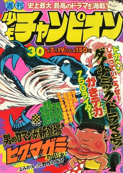 Portada de Weekly Shōnen Champion 1976 30