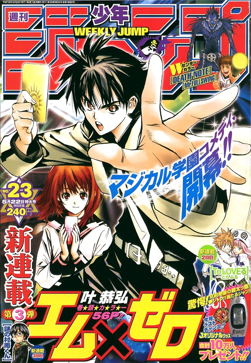 Cover of Weekly Shōnen Jump 2006 23