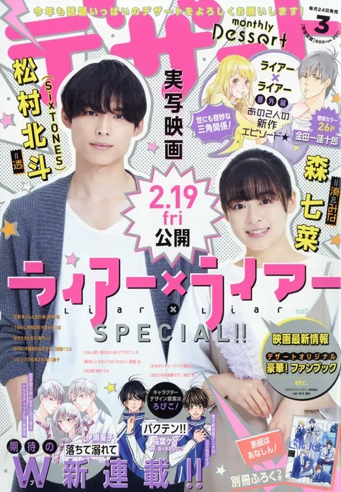 Cover von Dessert 2021 3