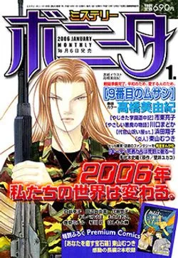 Cover of Mystery Bonita 2006 1