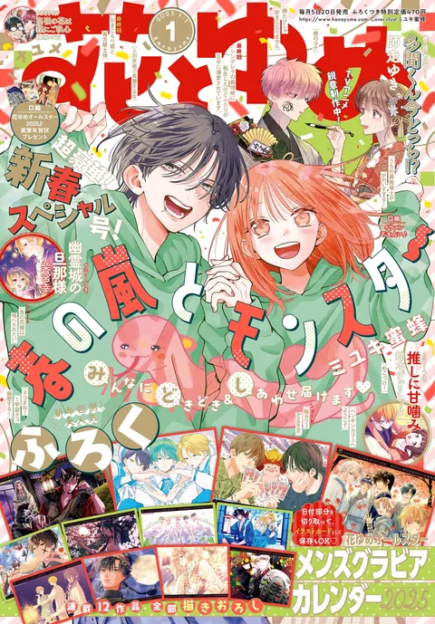 Portada de Hana to Yume 2025 1