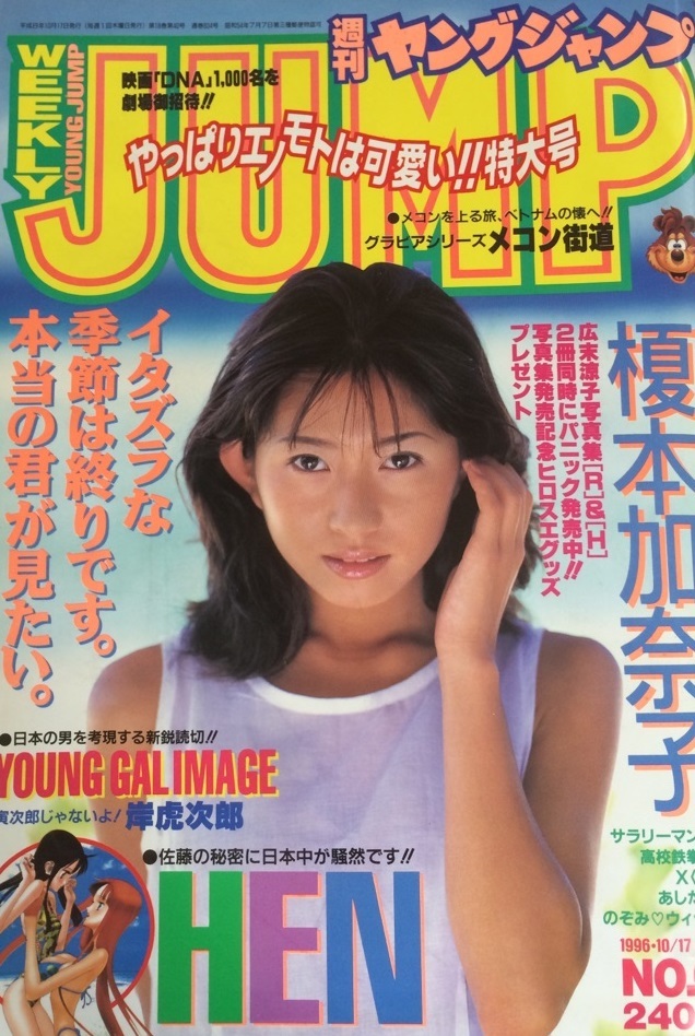 Cover of Weekly Young Jump 1996 44