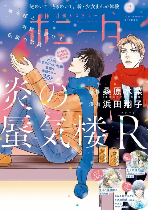 Cover von Mystery Bonita 2021 2
