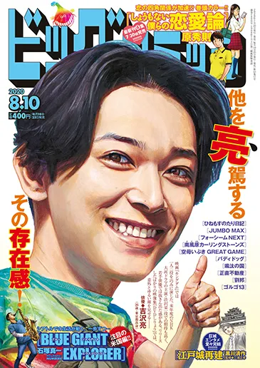 Couverture de Big Comic 2020 15