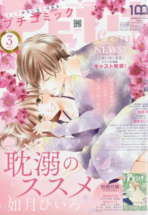 Cover von Petit Comic 2023 3