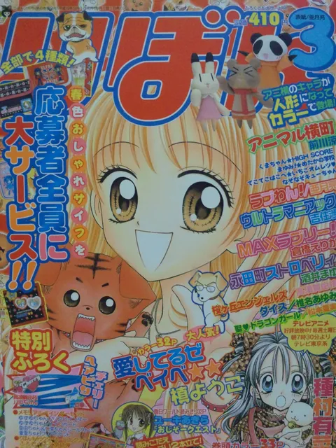 Cover von Ribon 2003 3