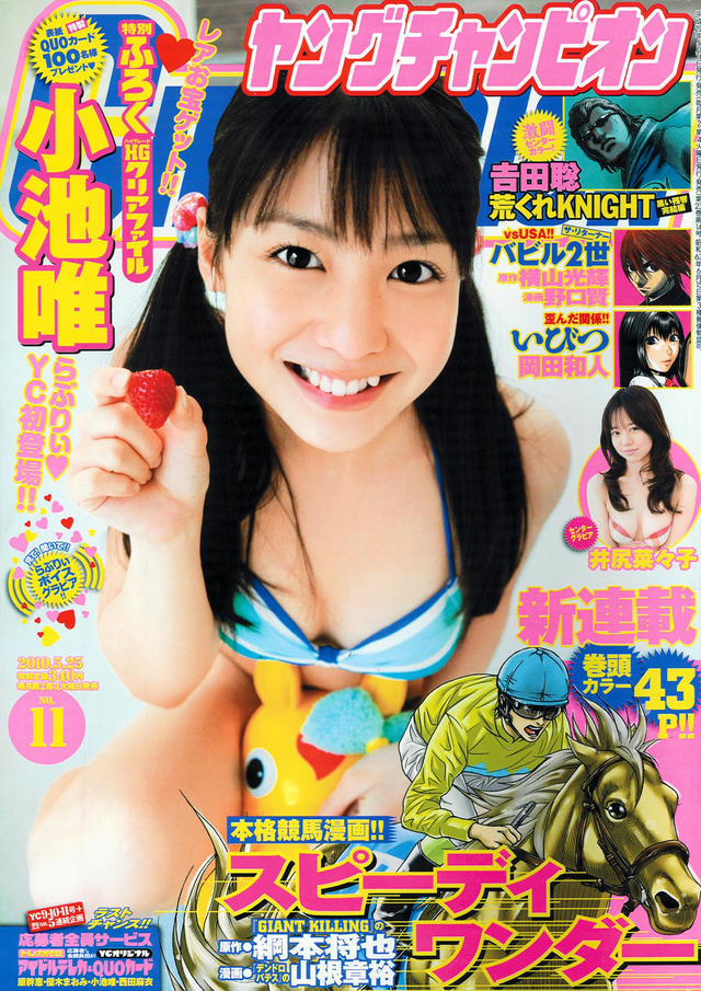 Copertina di Young Champion 2010 11