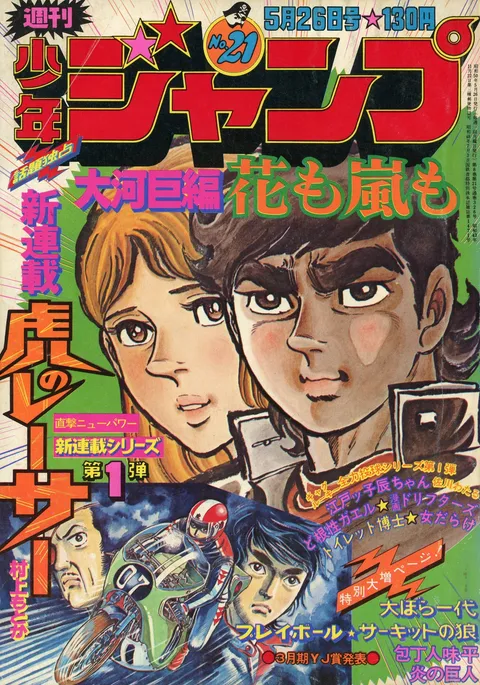 Couverture de Weekly Shōnen Jump 1975 21