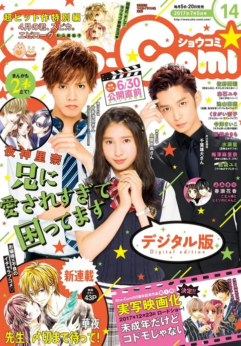 Copertina di Sho-Comi 2017 14