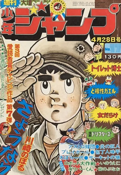 Cover von Weekly Shōnen Jump 1975 17