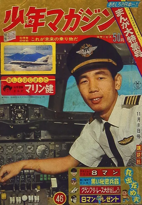 Cover of Weekly Shōnen Magazine 1964 46