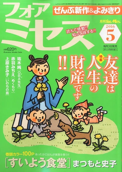 Cover von For Mrs. 2016 5