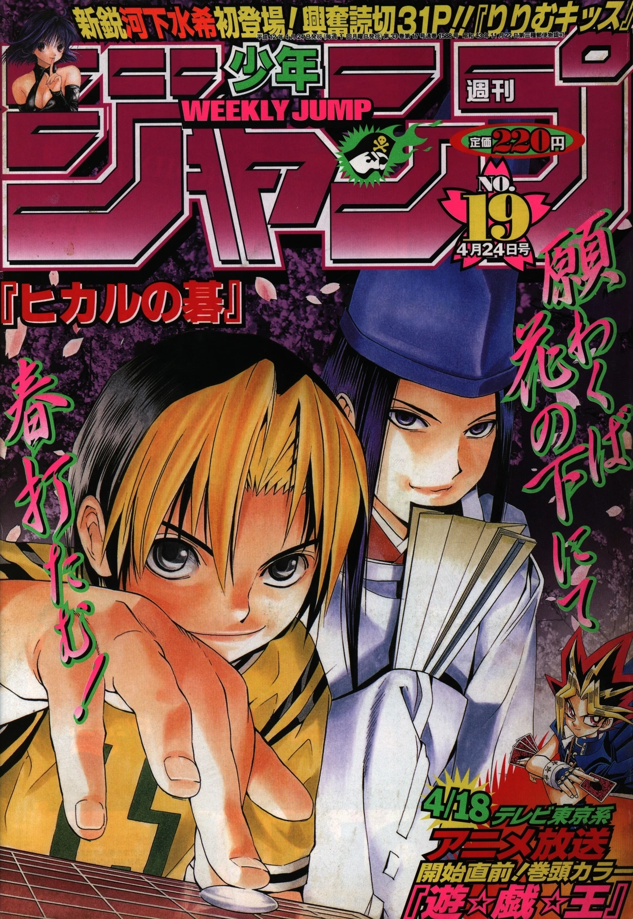 Couverture de Weekly Shōnen Jump 2000 19