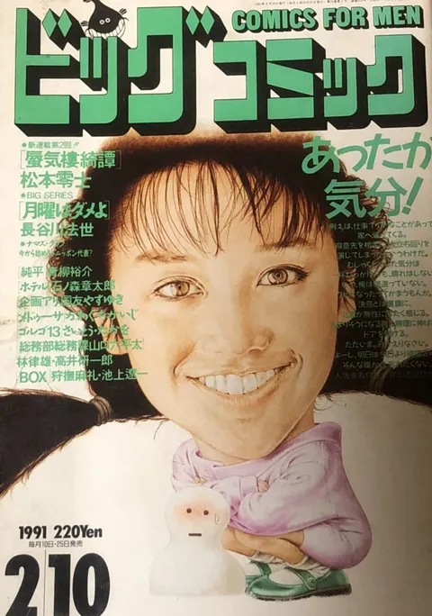 Couverture de Big Comic 1991 3