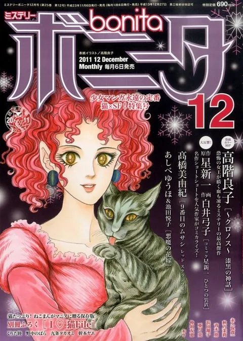 Cover von Mystery Bonita 2011 12