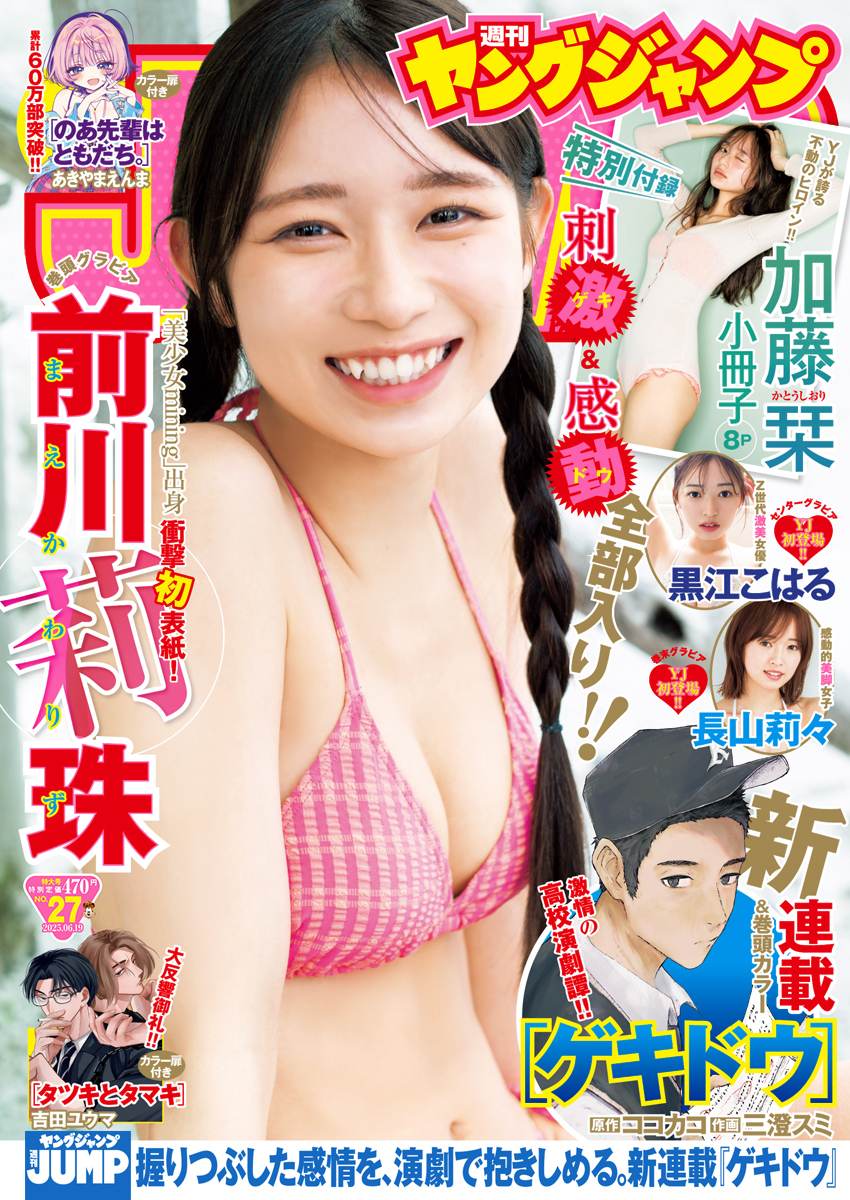 Cover von Weekly Young Jump 2025 27
