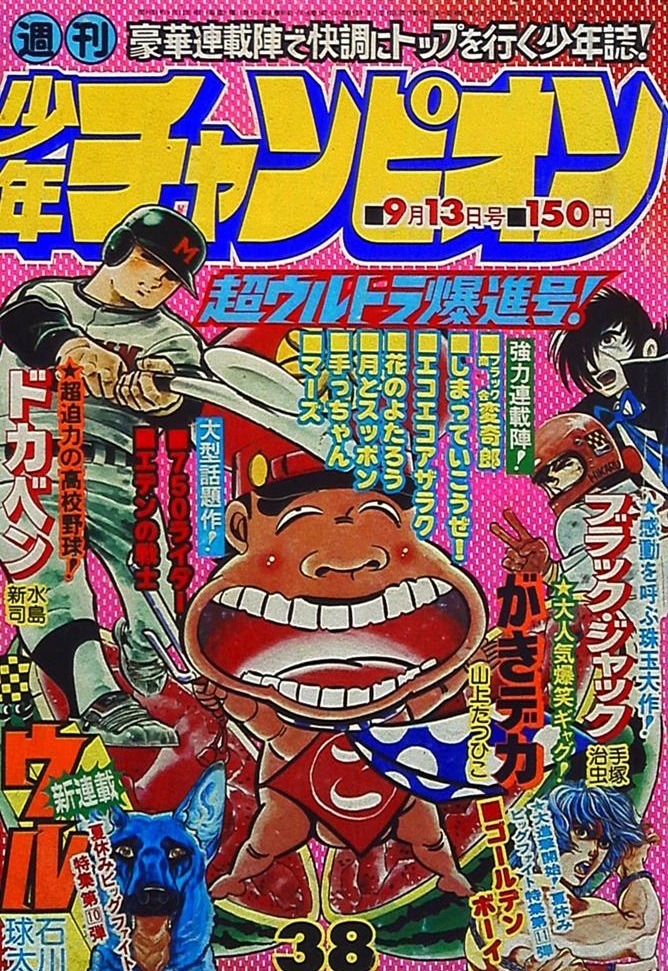 Portada de Weekly Shōnen Champion 1976 38