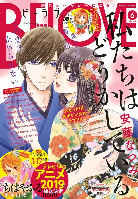 Portada de BE LOVE 2018 6