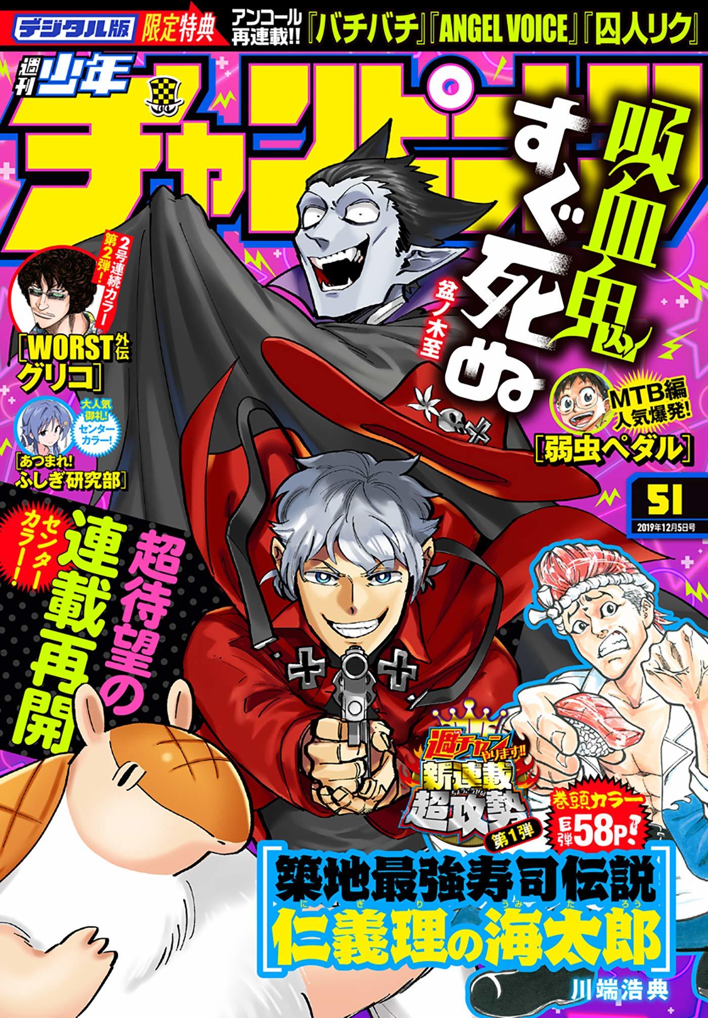 Copertina di Weekly Shōnen Champion 2019 51