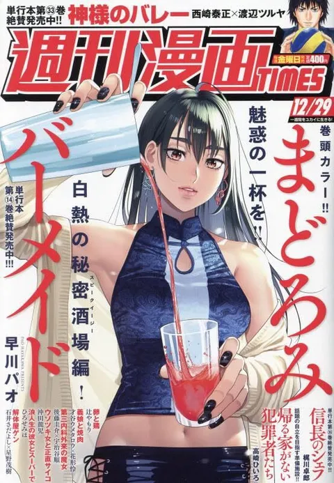 Cover of Weekly Manga Times 2023 12/29