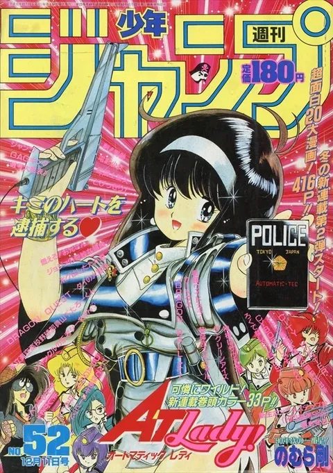 Cover of Weekly Shōnen Jump 1989 52
