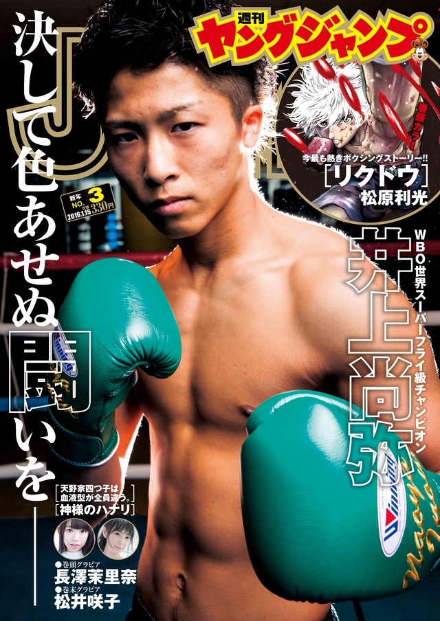 Cover of Weekly Young Jump 2016 3