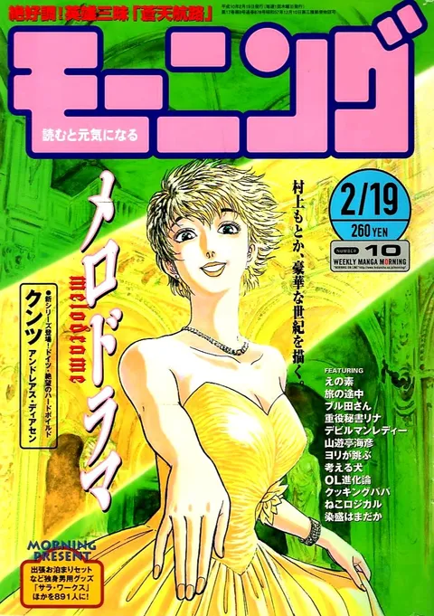 Cover von Morning 1998 10