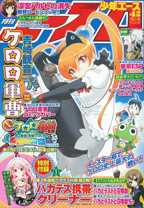 Copertina di Monthly Shōnen Ace 2010 4