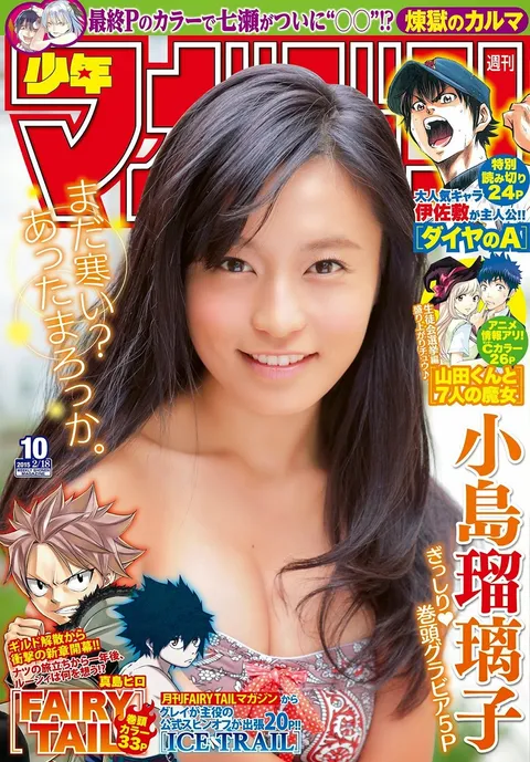 Cover of Weekly Shōnen Magazine 2015 10
