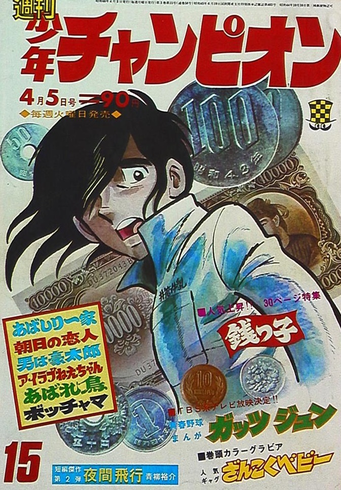 Cover von Weekly Shōnen Champion 1971 15