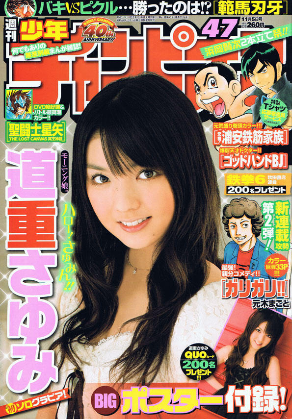 Cover von Weekly Shōnen Champion 2009 47