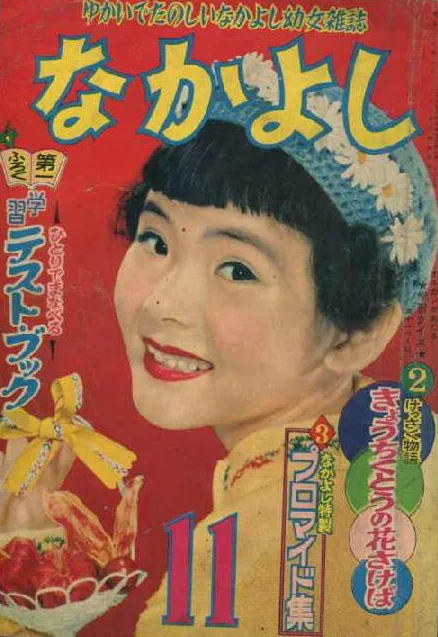 Cover von Nakayoshi 1956 11