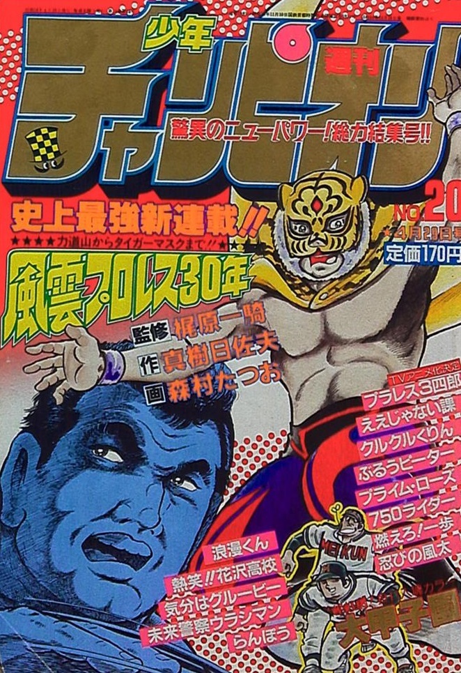 Portada de Weekly Shōnen Champion 1983 20