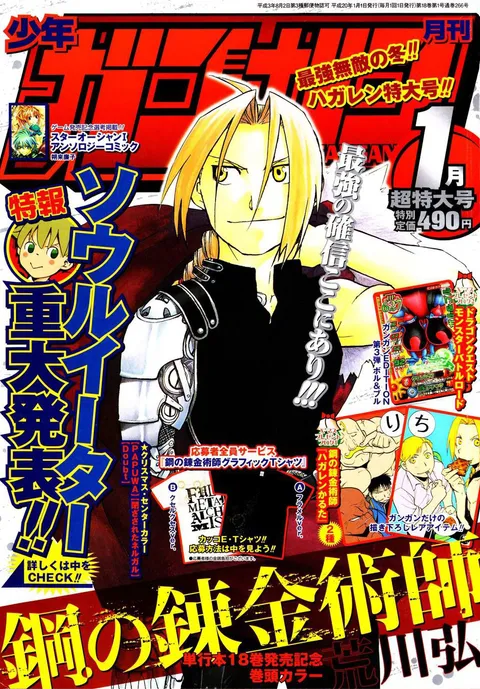 Copertina di Monthly Shōnen Gangan 2008 1