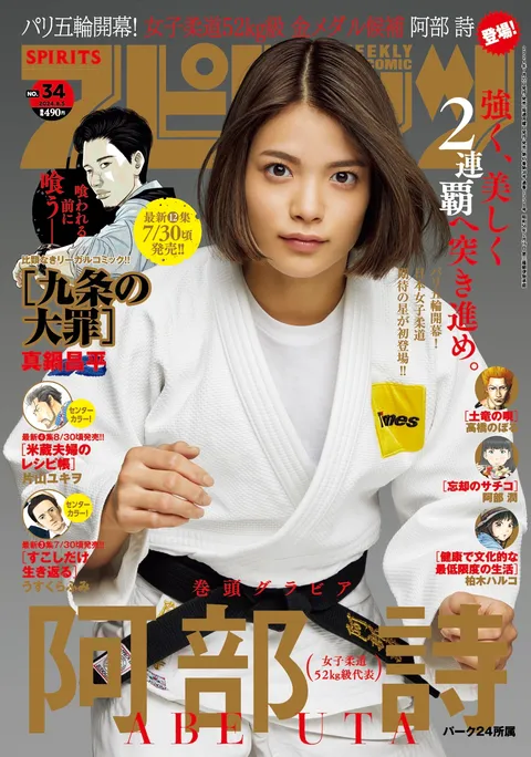Portada de Big Comic Spirits 2024 34