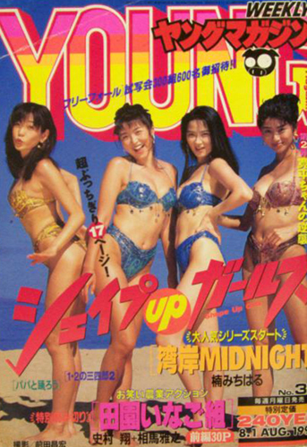 Cover of Weekly Young Magazine 1994 32