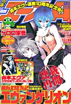 Portada de Monthly Shōnen Ace 2005 2