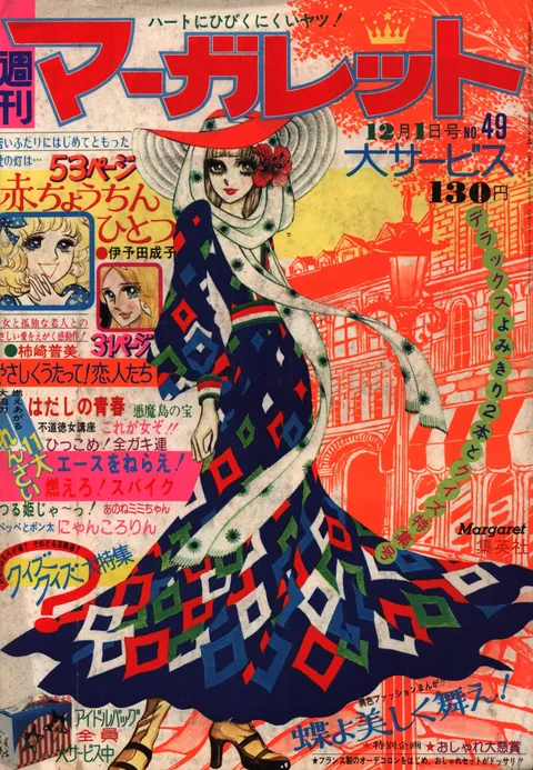 Copertina di Margaret 1974 49