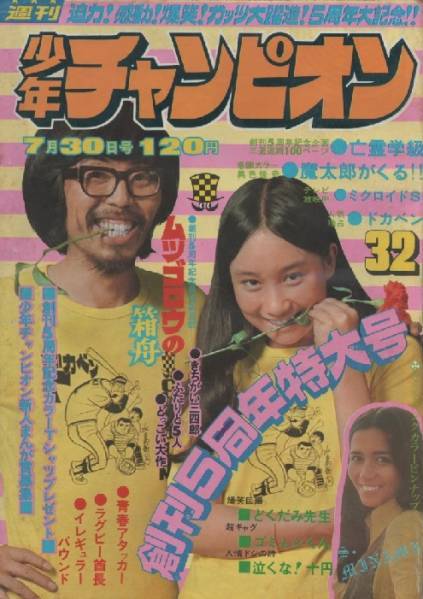 Cover of Weekly Shōnen Champion 1973 32