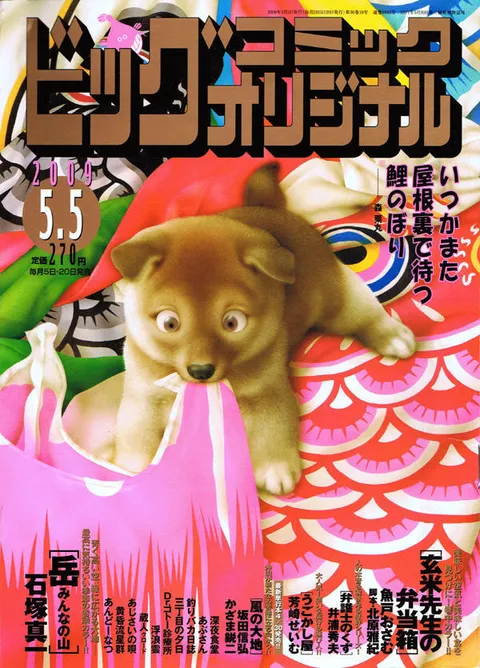 Cover of Big Comic Original 2009 9